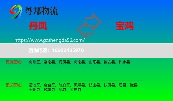 丹凤县到宝鸡物流