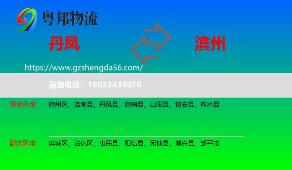 丹凤县到滨州物流
