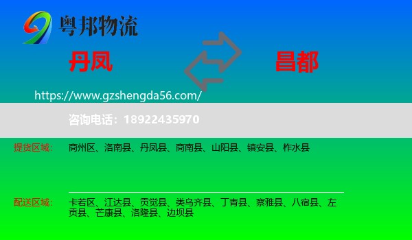 丹凤县到昌都物流