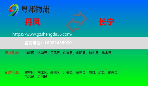 丹凤县到长宁县物流专线