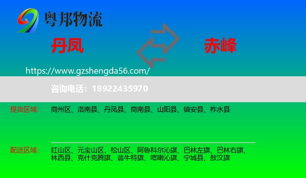 丹凤县到赤峰物流