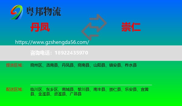 丹凤县到崇仁县物流专线