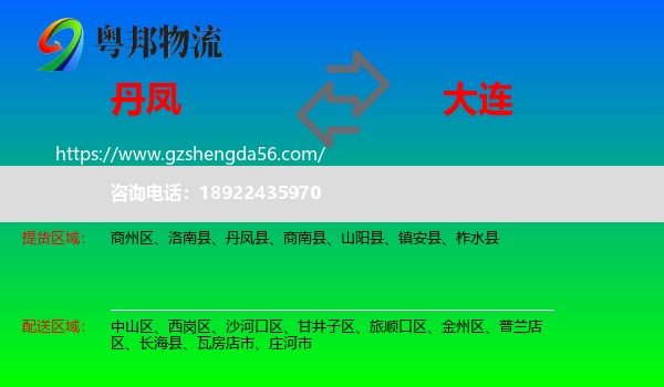 丹凤县到大连物流