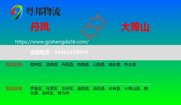 丹凤县到大箐山县物流专线