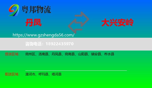 丹凤县到大兴安岭物流