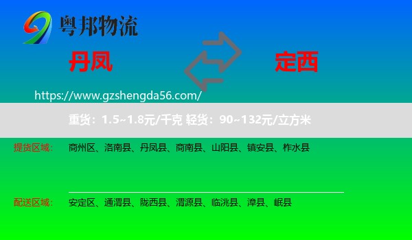 丹凤县到定西物流