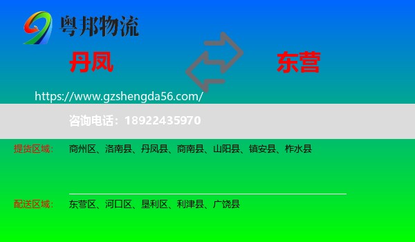 丹凤县到东营物流