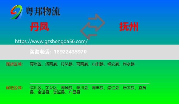 丹凤县到抚州物流