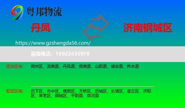 丹凤县到钢城区物流专线