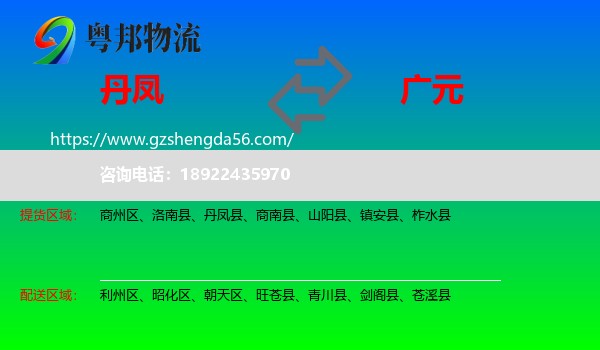 丹凤县到广元物流