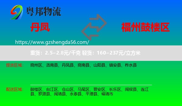 丹凤县到鼓楼区物流专线