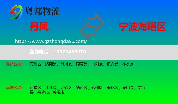 丹凤县到海曙区物流专线
