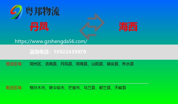 丹凤县到海西物流
