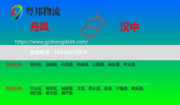 丹凤县到汉中物流
