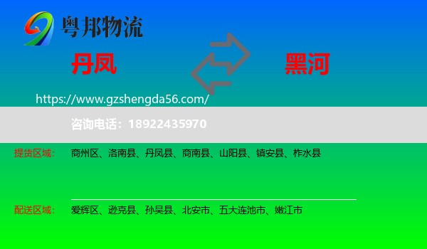 丹凤县到黑河物流