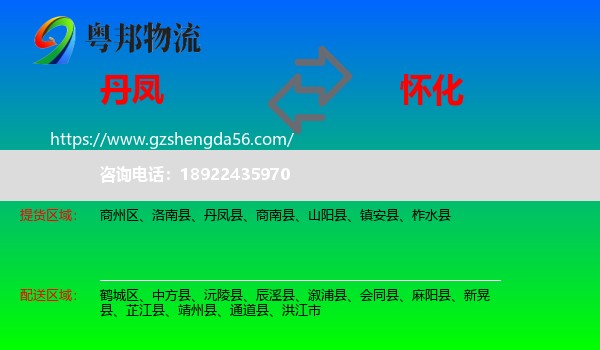 丹凤县到怀化物流