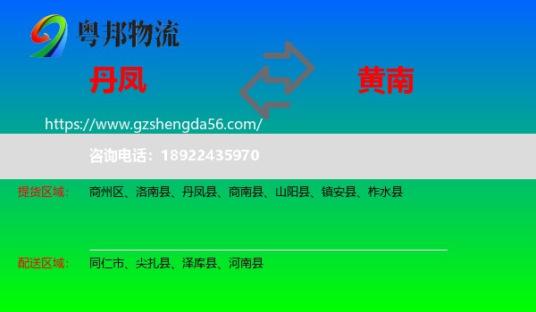 丹凤县到黄南物流