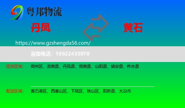 丹凤县到黄石物流