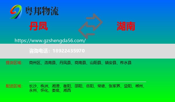 丹凤县到湖南物流
