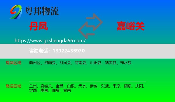 丹凤县到嘉峪关物流