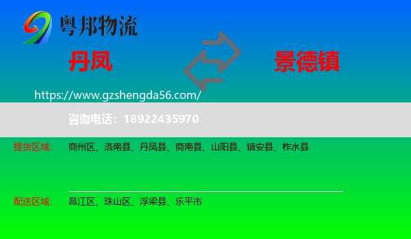 丹凤县到景德镇物流