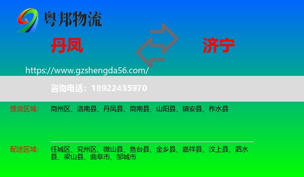 丹凤县到济宁物流