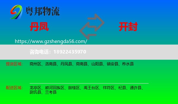 丹凤县到开封物流