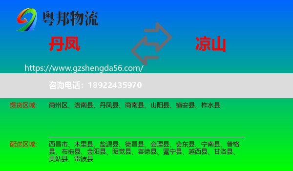 丹凤县到凉山物流