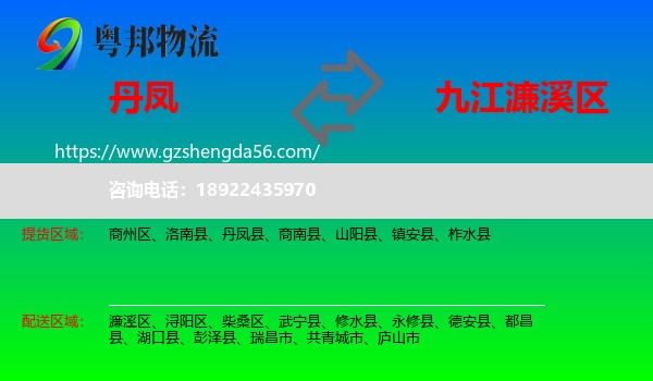 丹凤县到濂溪区物流专线