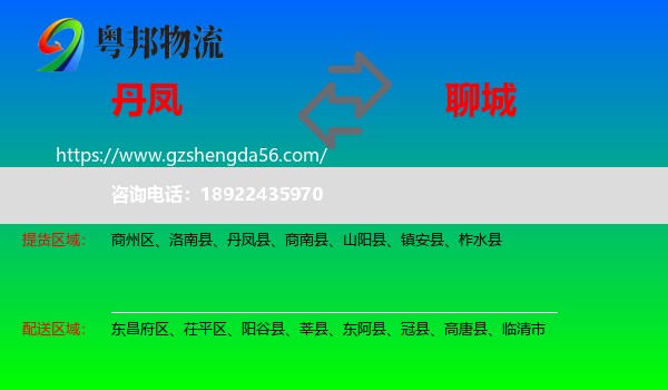 丹凤县到聊城物流