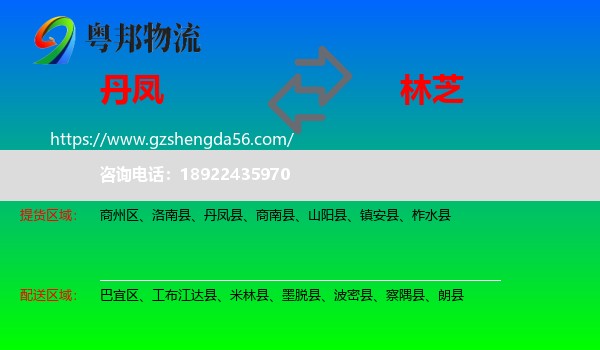 丹凤县到林芝物流
