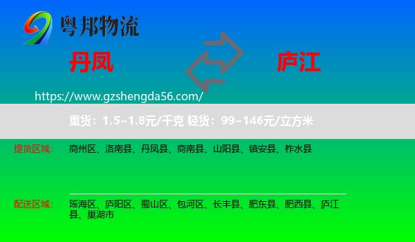 丹凤县到庐江县物流专线