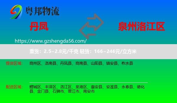 丹凤县到洛江区物流专线