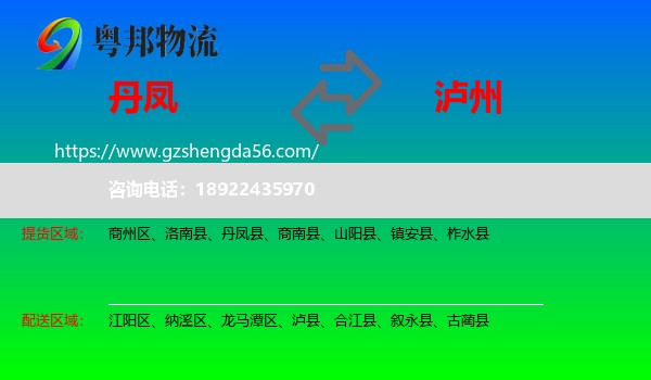 丹凤县到泸州物流