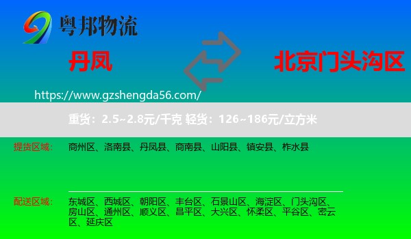 丹凤县到门头沟区物流