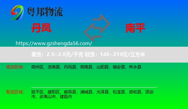 丹凤县到南平物流