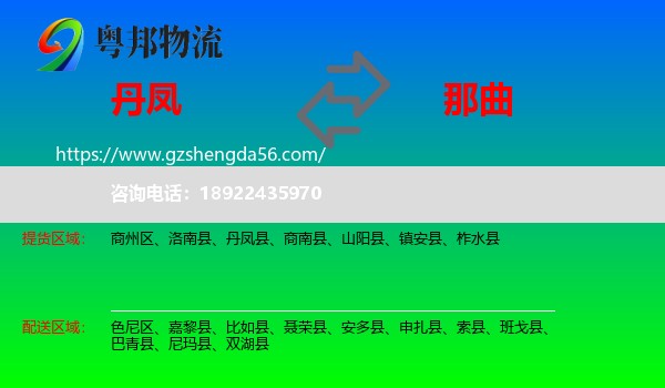 丹凤县到那曲物流