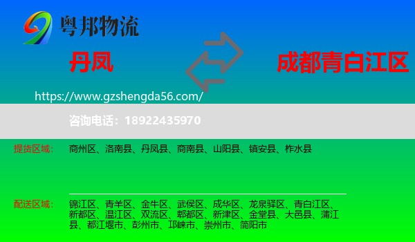丹凤县到青白江区物流专线