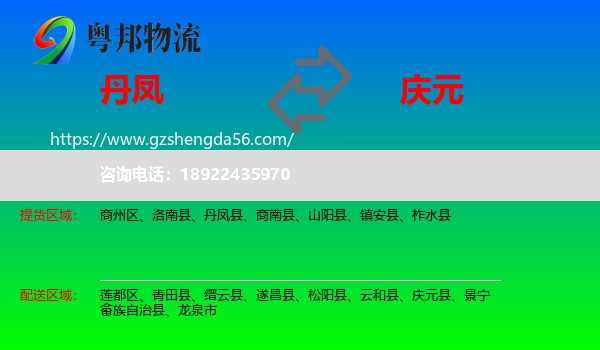 丹凤县到庆元县物流专线