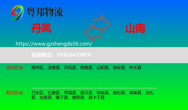 丹凤县到山南物流