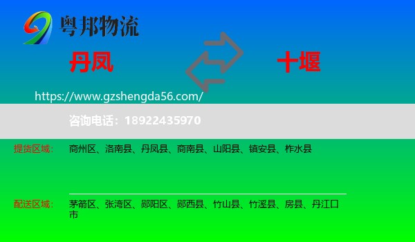 丹凤县到十堰物流