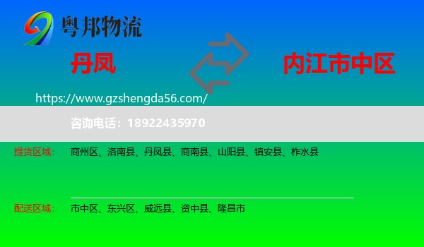 丹凤县到市中区物流专线