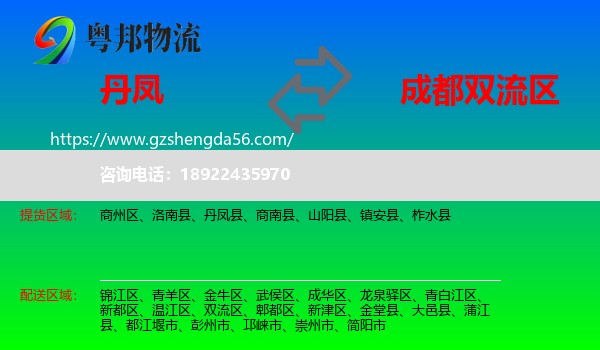 丹凤县到双流区物流专线