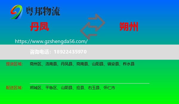 丹凤县到朔州物流