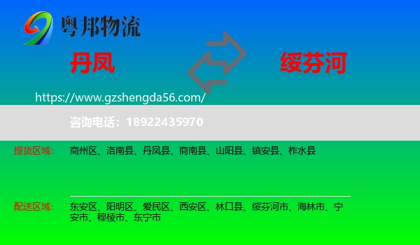 丹凤县到绥芬河市物流专线