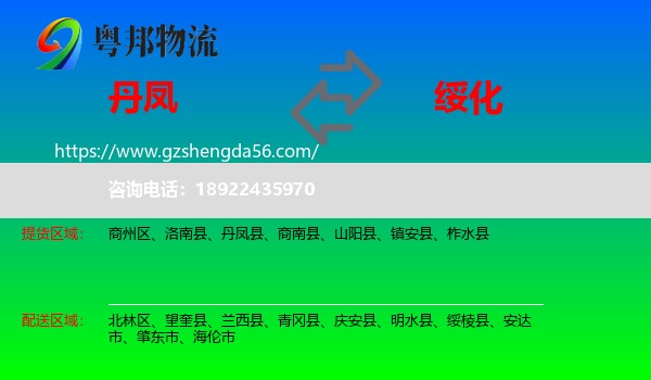 丹凤县到绥化物流