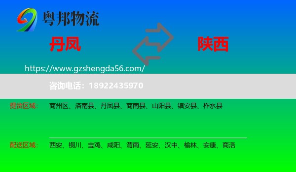 丹凤县到陕西物流