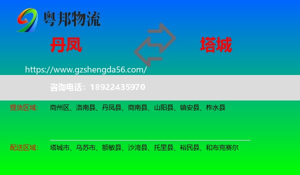 丹凤县到塔城物流