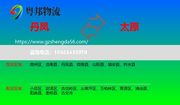 丹凤县到太原专线