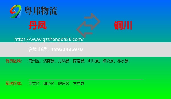 丹凤县到铜川物流